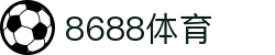 8688体育 - 专业体育资讯与赛事直播平台